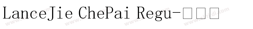 LanceJie ChePai Regu字体转换
